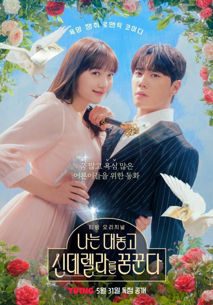 Dreaming of a Freaking Fairytale K-Drama Poster